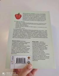 Как стать вегетарианцем. Детальное руководство — Брэнда Дэвис, Весанто Мелина #3
