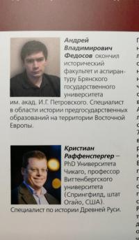 Королевство Русь — Андрей Владимирович Федосов, Кристиан Раффенспергер #3