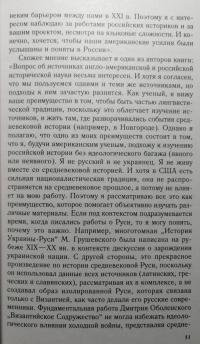 Королевство Русь — Андрей Владимирович Федосов, Кристиан Раффенспергер #5