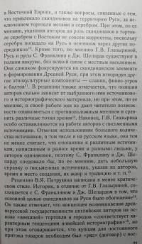 Королевство Русь — Андрей Владимирович Федосов, Кристиан Раффенспергер #7