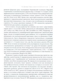 Когнитивно-поведенческая терапия для онкологических пациентов. Оксфордское руководство — Стерлинг Мури, Стивен Грир #2