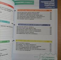 Советы в картинках. Давай договоримся -2. Как не потерять связь с подростком — Анн-Клер Кляйндист #5