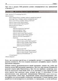 Разработка Android-приложений на С# с использованием Xamarin с нуля — Евгений Дмитриевич Умрихин #1