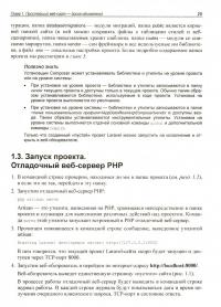 Laravel 8. Быстрая разработка веб-сайтов на PHP — Владимир Александрович Дронов #2