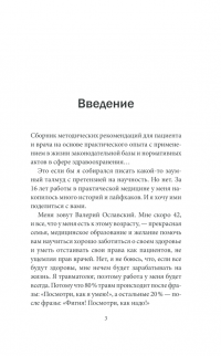 Как войти в украинскую больницу с проблемой и выйти из нее без проблем. Путеводитель пациента — Валерий Ославский #3