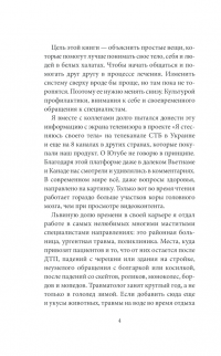 Как войти в украинскую больницу с проблемой и выйти из нее без проблем. Путеводитель пациента — Валерий Ославский #4