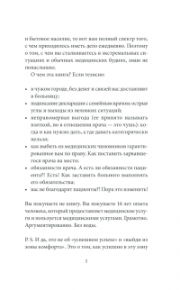 Как войти в украинскую больницу с проблемой и выйти из нее без проблем. Путеводитель пациента — Валерий Ославский #5