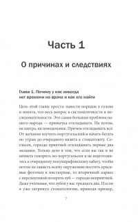 Как войти в украинскую больницу с проблемой и выйти из нее без проблем. Путеводитель пациента — Валерий Ославский #7