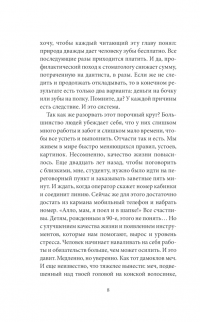 Как войти в украинскую больницу с проблемой и выйти из нее без проблем. Путеводитель пациента — Валерий Ославский #8