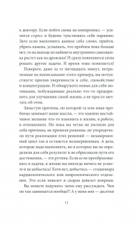 Как войти в украинскую больницу с проблемой и выйти из нее без проблем. Путеводитель пациента — Валерий Ославский #11