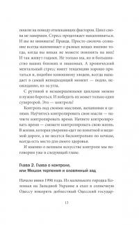 Как войти в украинскую больницу с проблемой и выйти из нее без проблем. Путеводитель пациента — Валерий Ославский #13