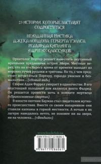 Встречи с призраками — Джек Лондон, Редьярд Киплинг, Герберт Уэллс, Артур Конан Дойл, Герман Мелвилл #2