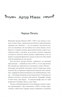 Встречи с призраками — Джек Лондон, Редьярд Киплинг, Герберт Уэллс, Артур Конан Дойл, Герман Мелвилл #3