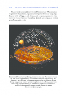 На плечах гігантів. Величні прориви в фізиці та астрономії — Стивен Хокинг #5