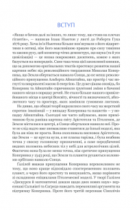 На плечах гігантів. Величні прориви в фізиці та астрономії — Стивен Хокинг #6