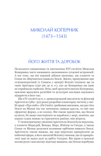 На плечах гігантів. Величні прориви в фізиці та астрономії — Стивен Хокинг #9