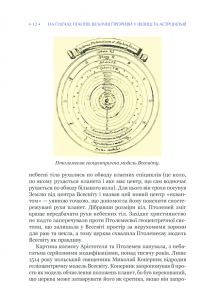 На плечах гігантів. Величні прориви в фізиці та астрономії — Стивен Хокинг #11