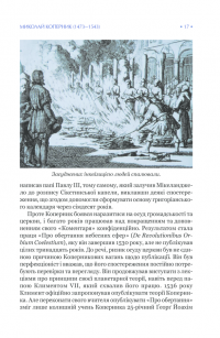 На плечах гігантів. Величні прориви в фізиці та астрономії — Стивен Хокинг #16