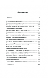 Еда без правил. Психология хорошей физической формы — Татьяна Трофименко #3