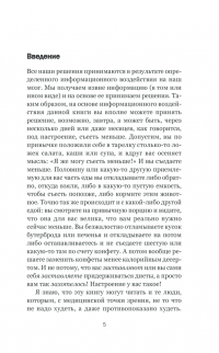 Еда без правил. Психология хорошей физической формы — Татьяна Трофименко #4