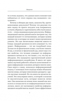 Еда без правил. Психология хорошей физической формы — Татьяна Трофименко #6