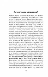 Еда без правил. Психология хорошей физической формы — Татьяна Трофименко #9