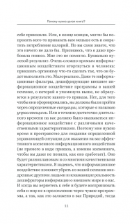 Еда без правил. Психология хорошей физической формы — Татьяна Трофименко #10