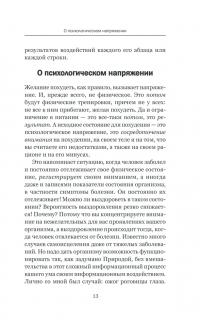 Еда без правил. Психология хорошей физической формы — Татьяна Трофименко #12