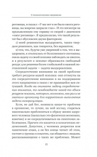 Еда без правил. Психология хорошей физической формы — Татьяна Трофименко #14