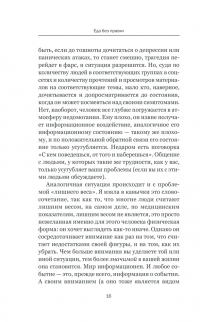 Еда без правил. Психология хорошей физической формы — Татьяна Трофименко #15