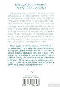 П’ять сил. Путівник зі здійснення мрії — Стивен Фалдер #3