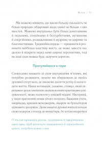 П’ять сил. Путівник зі здійснення мрії — Стивен Фалдер #14