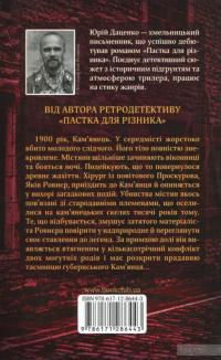 Книга в камені — Юрий Даценко #2