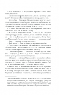 Книга в камені — Юрий Даценко #9