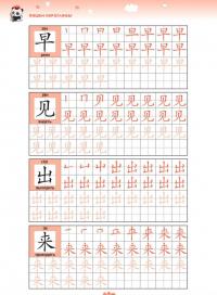 Прописи для китайских иероглифов #7