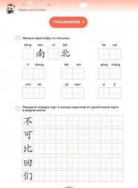Прописи для китайских иероглифов #8