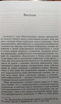 Новая экономическая политика. Власть, народ, хозяйство в послереволюционной России (1921-1929 гг.) — Александр Юрьевич Давыдов #4