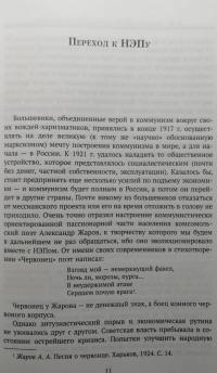 Новая экономическая политика. Власть, народ, хозяйство в послереволюционной России (1921-1929 гг.) — Александр Юрьевич Давыдов #5