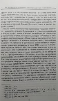 Новая экономическая политика. Власть, народ, хозяйство в послереволюционной России (1921-1929 гг.) — Александр Юрьевич Давыдов #8