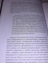 Неприятности в Раю. От конца истории к концу капитализма — Славой Жижек #4