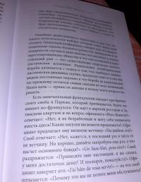 Неприятности в Раю. От конца истории к концу капитализма — Славой Жижек #7