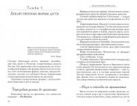 Березовый деготь в лечении псориаза и других болезней кожи — Вера Марковна Озерова #1