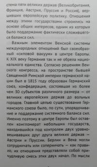 Путь к катастрофе. Внешняя политика Германской империи. 1871–1918 — Николай Анатольевич Власов #4