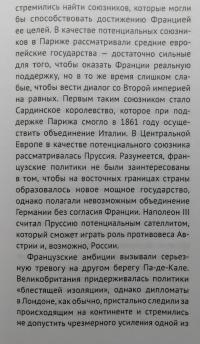 Путь к катастрофе. Внешняя политика Германской империи. 1871–1918 — Николай Анатольевич Власов #5