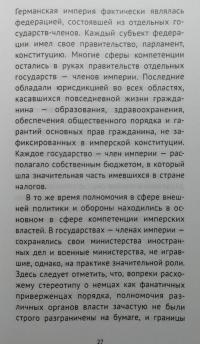 Путь к катастрофе. Внешняя политика Германской империи. 1871–1918 — Николай Анатольевич Власов #7
