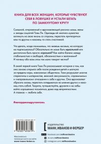 Я в порядке и другая ложь. Интимные истории, запретные желания и невысказанные секреты — Това Ли #2