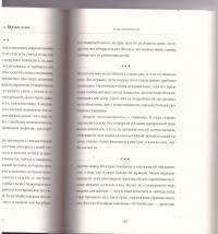 Я в порядке и другая ложь. Интимные истории, запретные желания и невысказанные секреты — Това Ли #4