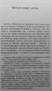 В коммунистической России. Письма из Москвы — Альфонс Паке #4