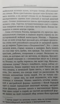 В коммунистической России. Письма из Москвы — Альфонс Паке #7