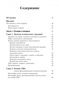 Терапия принятия и ответственности. Процессы и практика осознанных изменений — Кирк Д. Штросаль, Келли Г. Уилсон, Стивен С. Хейс #3